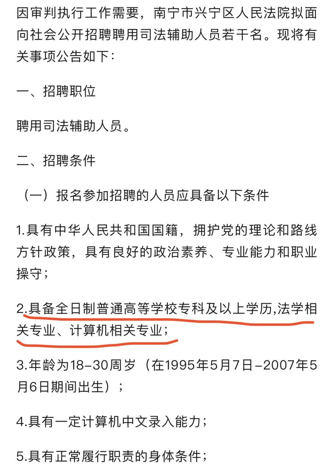 人民法院招聘啦