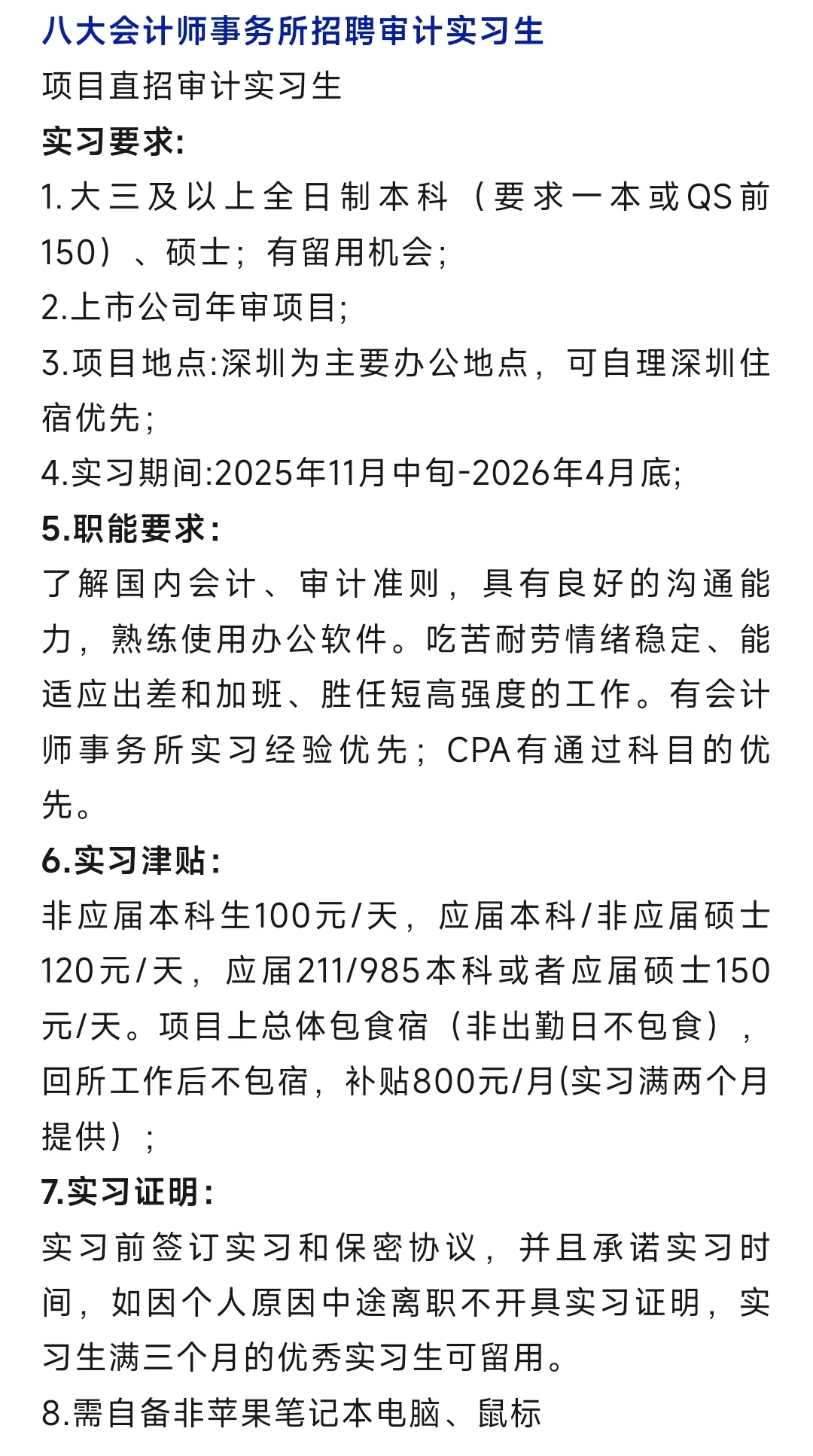10.24，这都是新开的年审项目实习急招