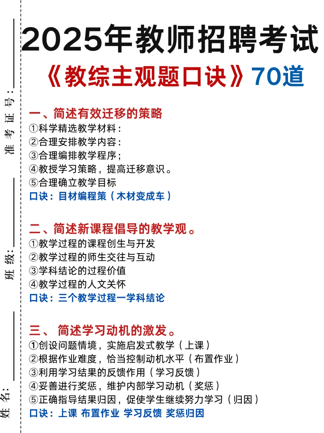 25美术教师编，简答题就从这100道里抽🔥
