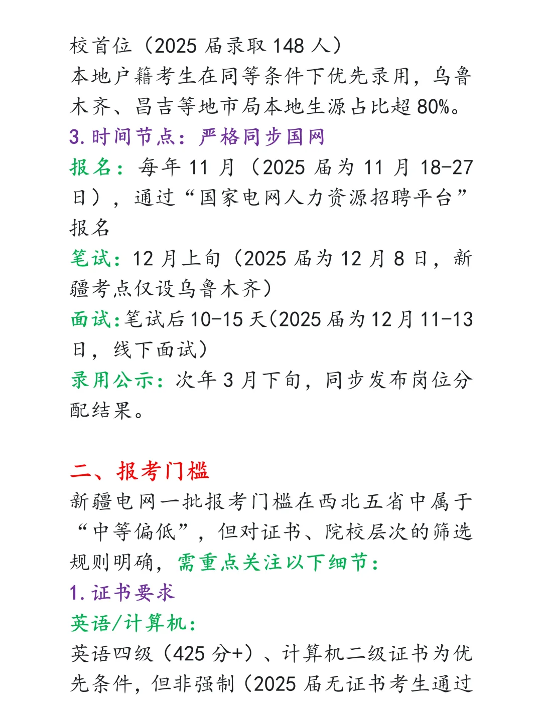 国家电网之新疆电网一批超细节介绍（一）