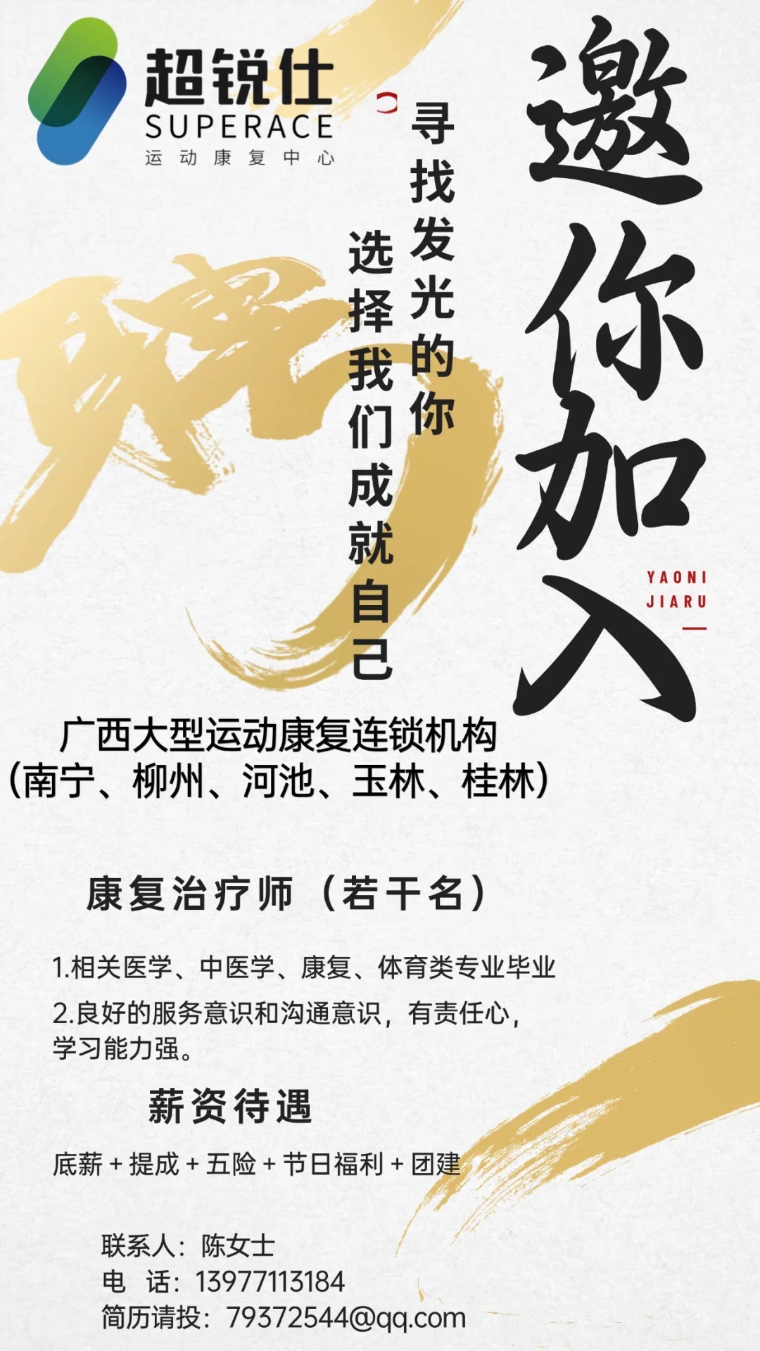 超锐仕找小伙伴啦