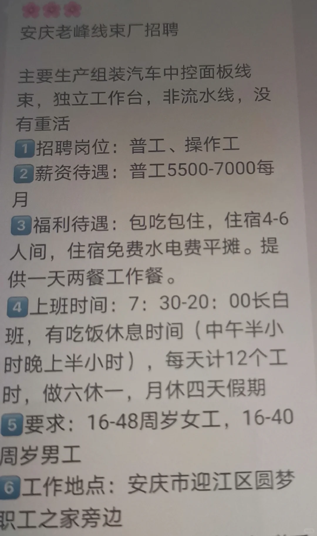 安庆老峰线束厂招人啦