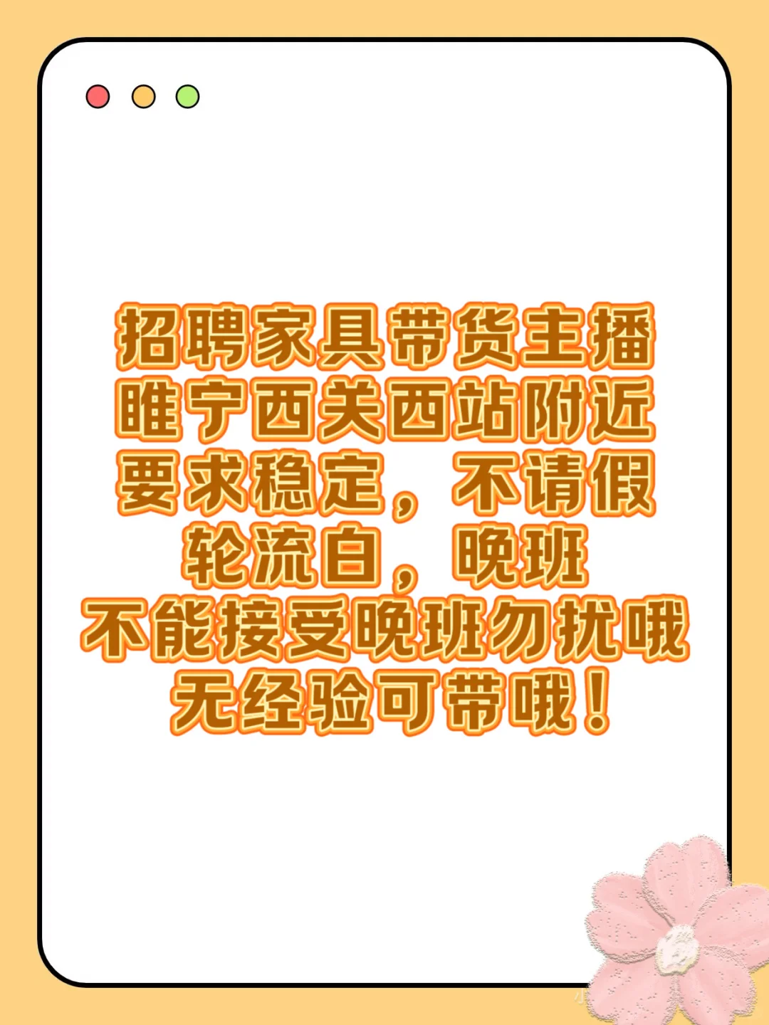 招聘睢宁带货主播