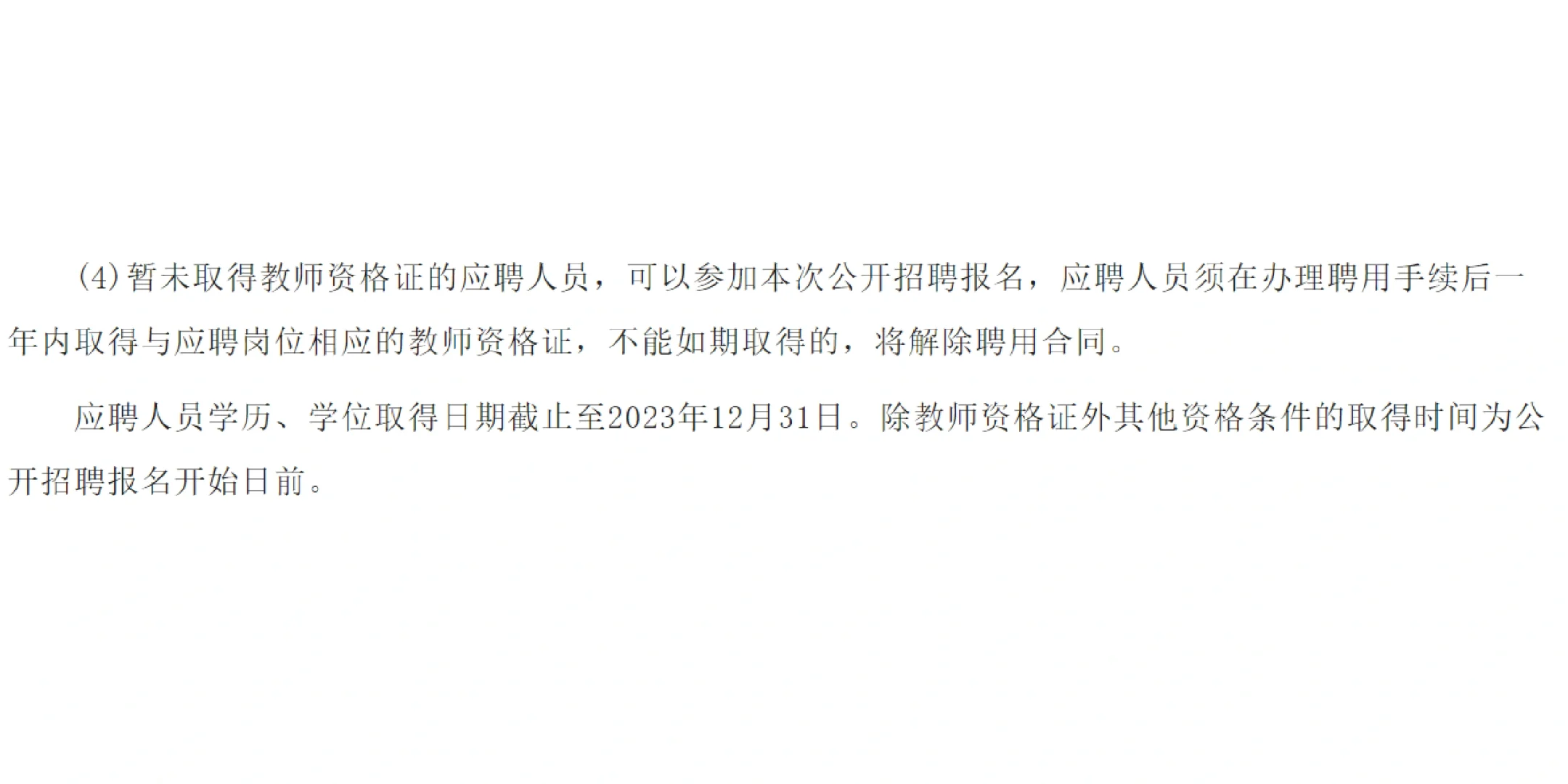 2023年呼伦贝尔市招聘889名中小学幼儿教师