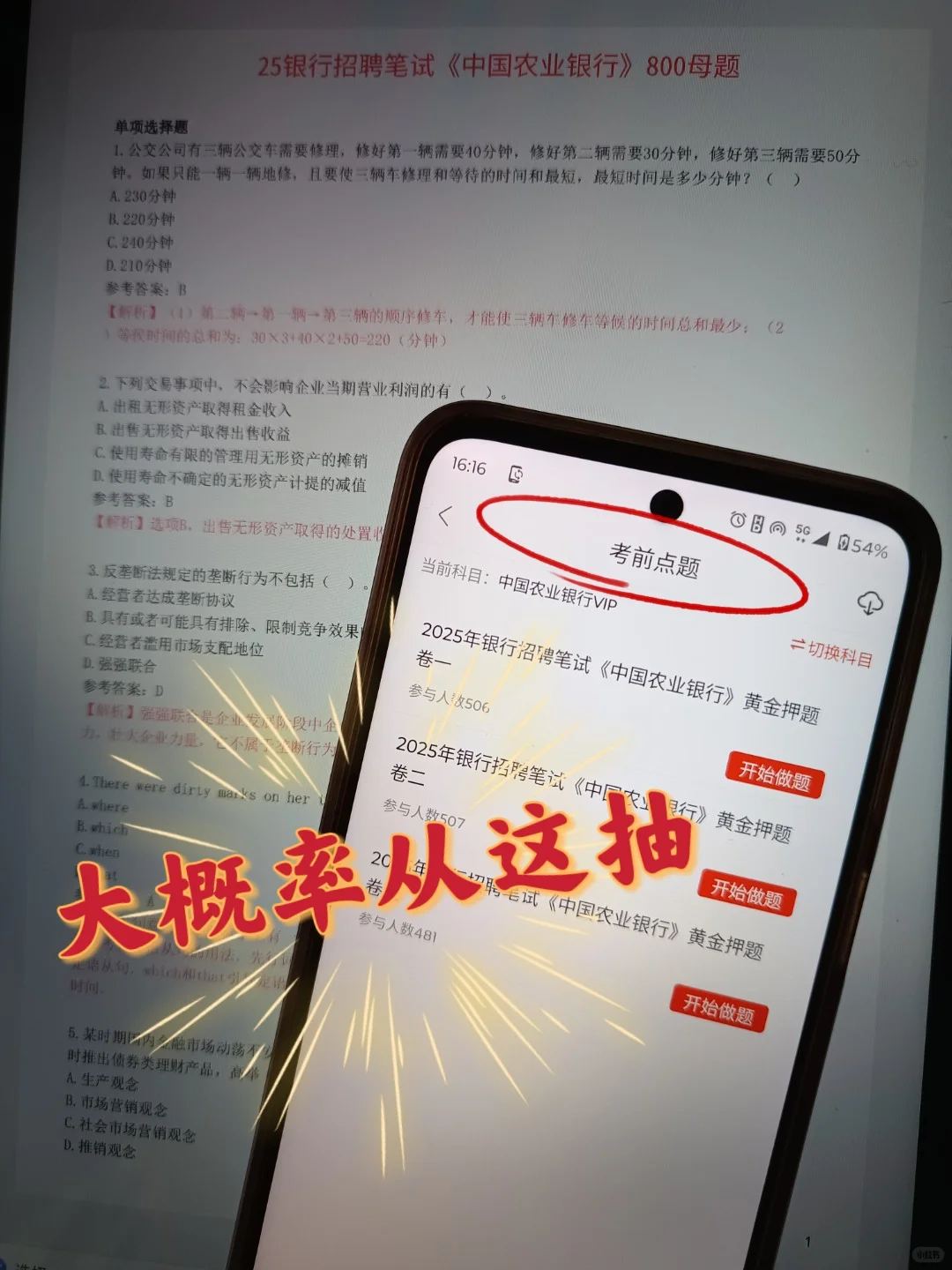 11.1农业银行笔试，保大放小（3天进面版）