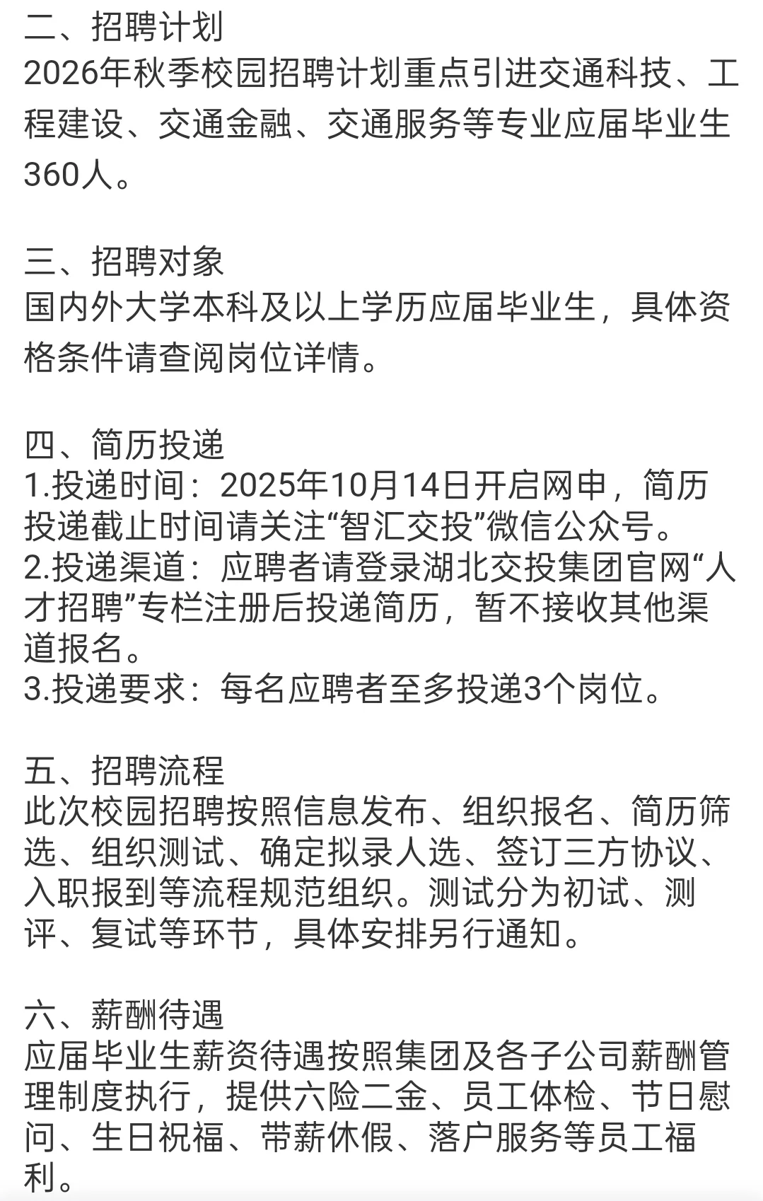 国企｜湖北交通投资集团公开招聘360人