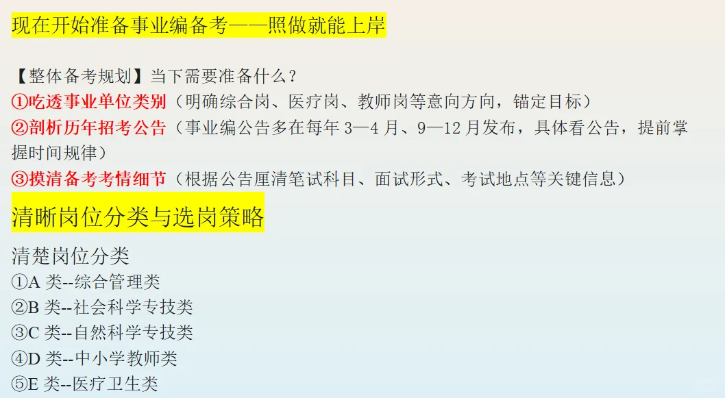 事业编考试，三阶段备考，一步上岸🔥