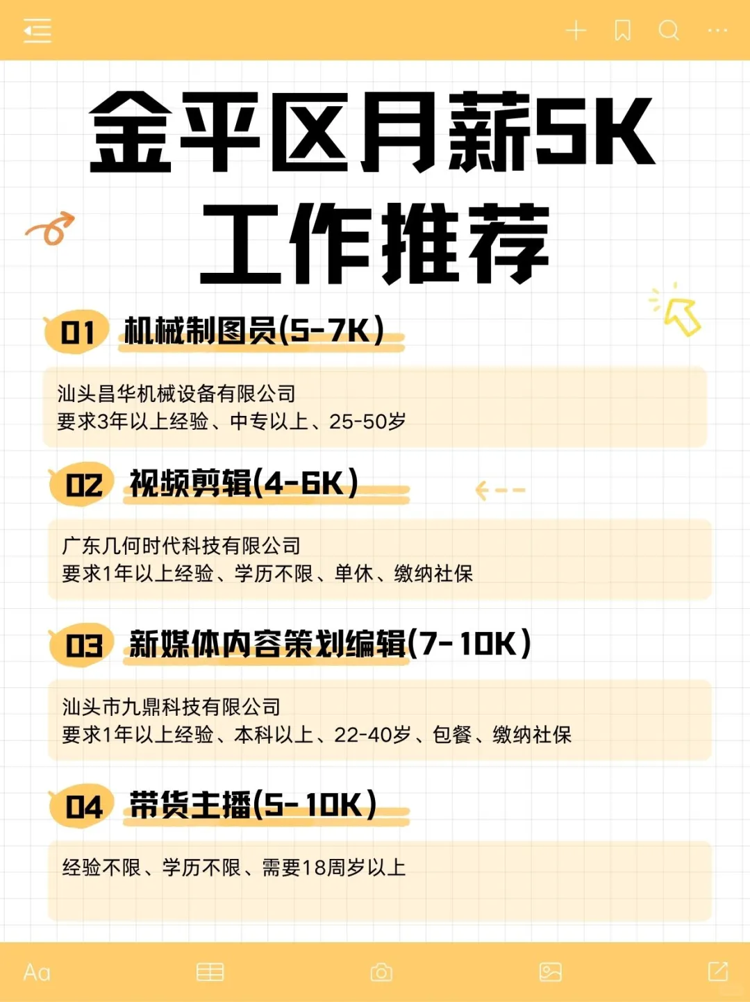 汕头金平找工作，这些岗位月入5K+！