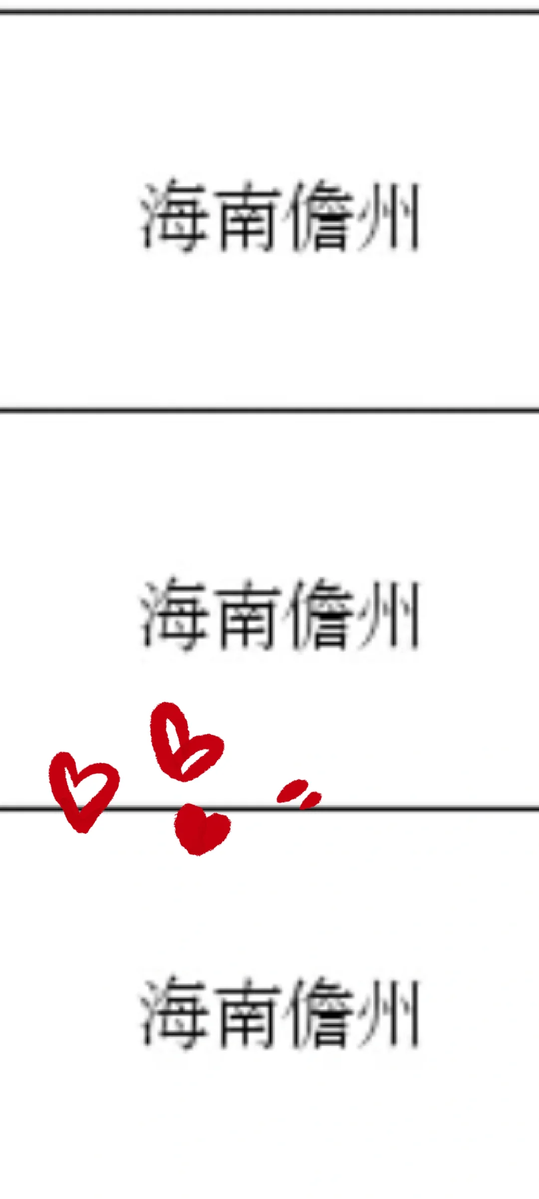 海南儋州出了！海南儋州