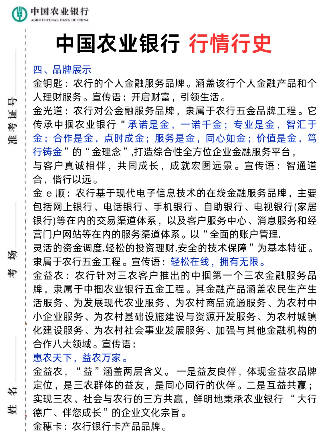 11.1农业银行笔试,就这500母题,5天背完足矣