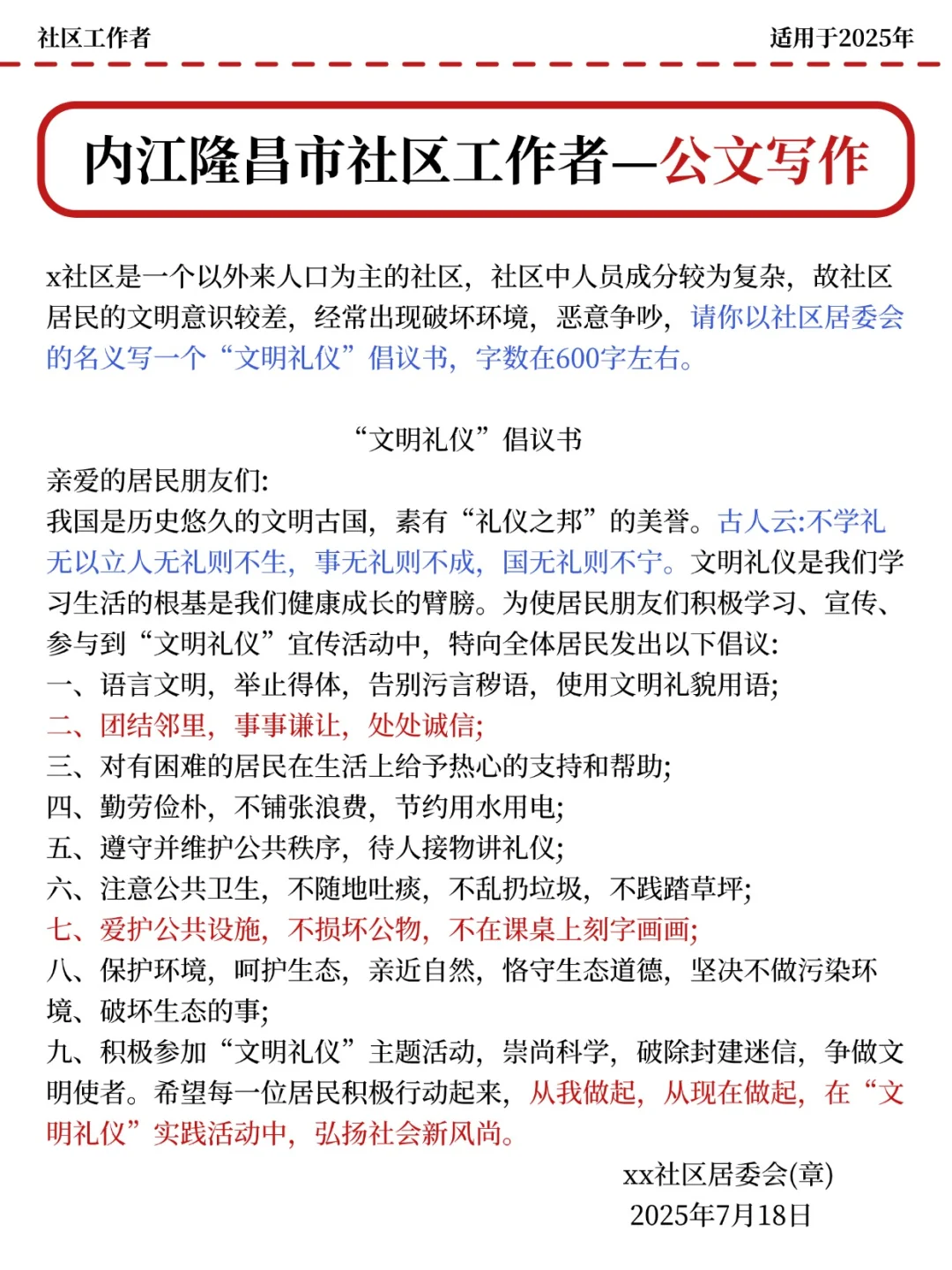 给大家普及一下，内江隆昌市社区上岸的强度
