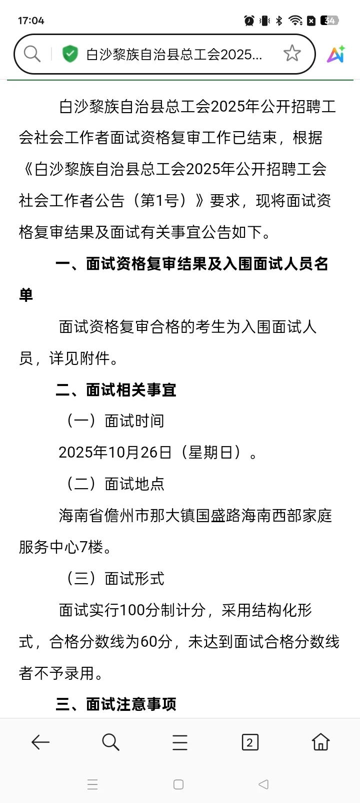 白沙总工会社会工作者面试名单出来啦！