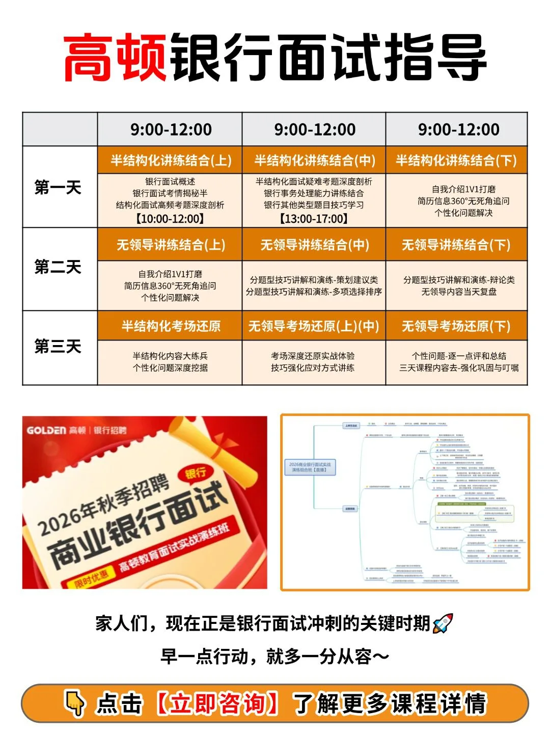 银行面试杀疯了，刷到就意味着你能⬆岸啦~