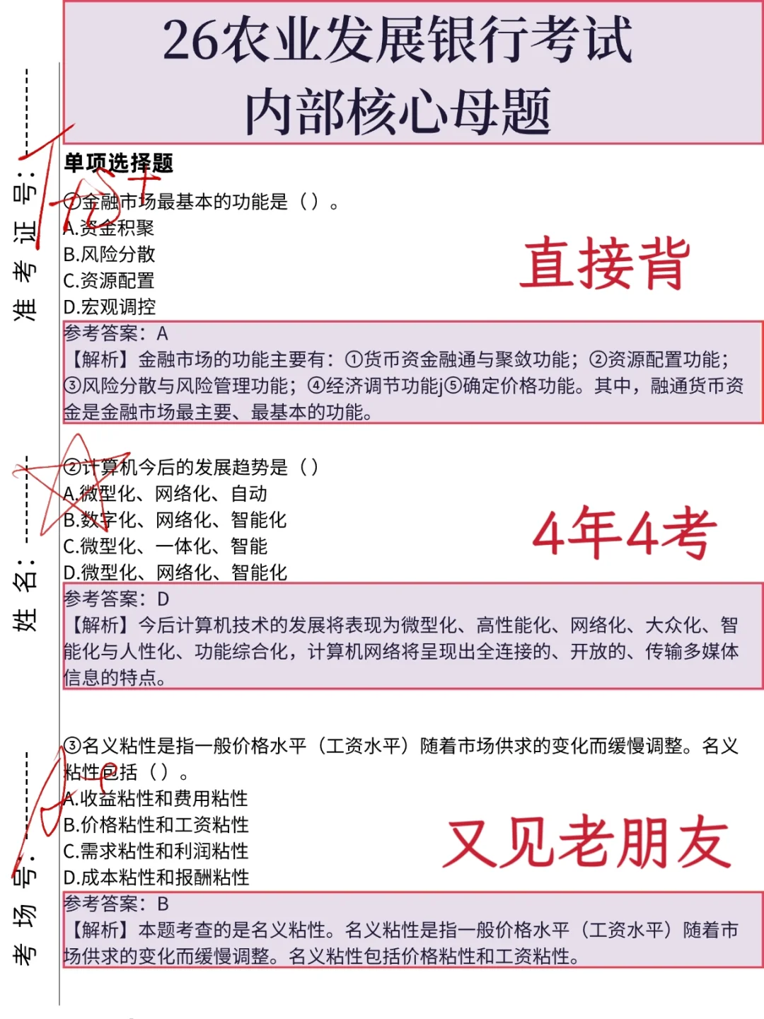 11.2农业发展银行秋招，来一个帮一个🤫