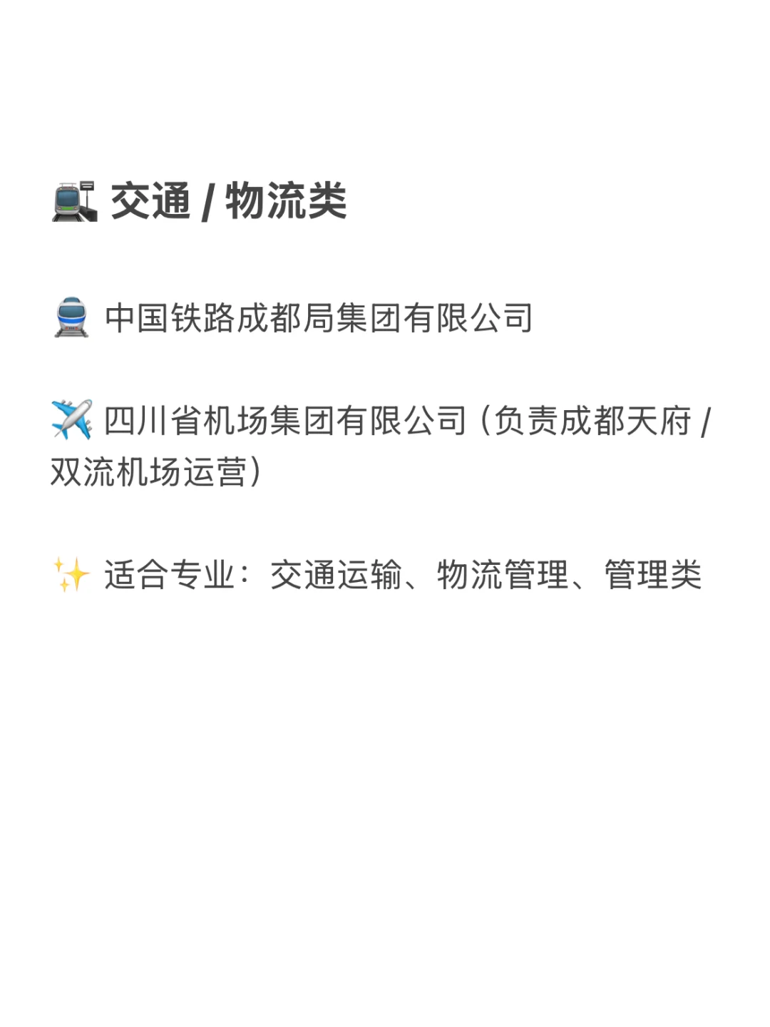 四川冷门但待遇超好的央国企 赶快收藏