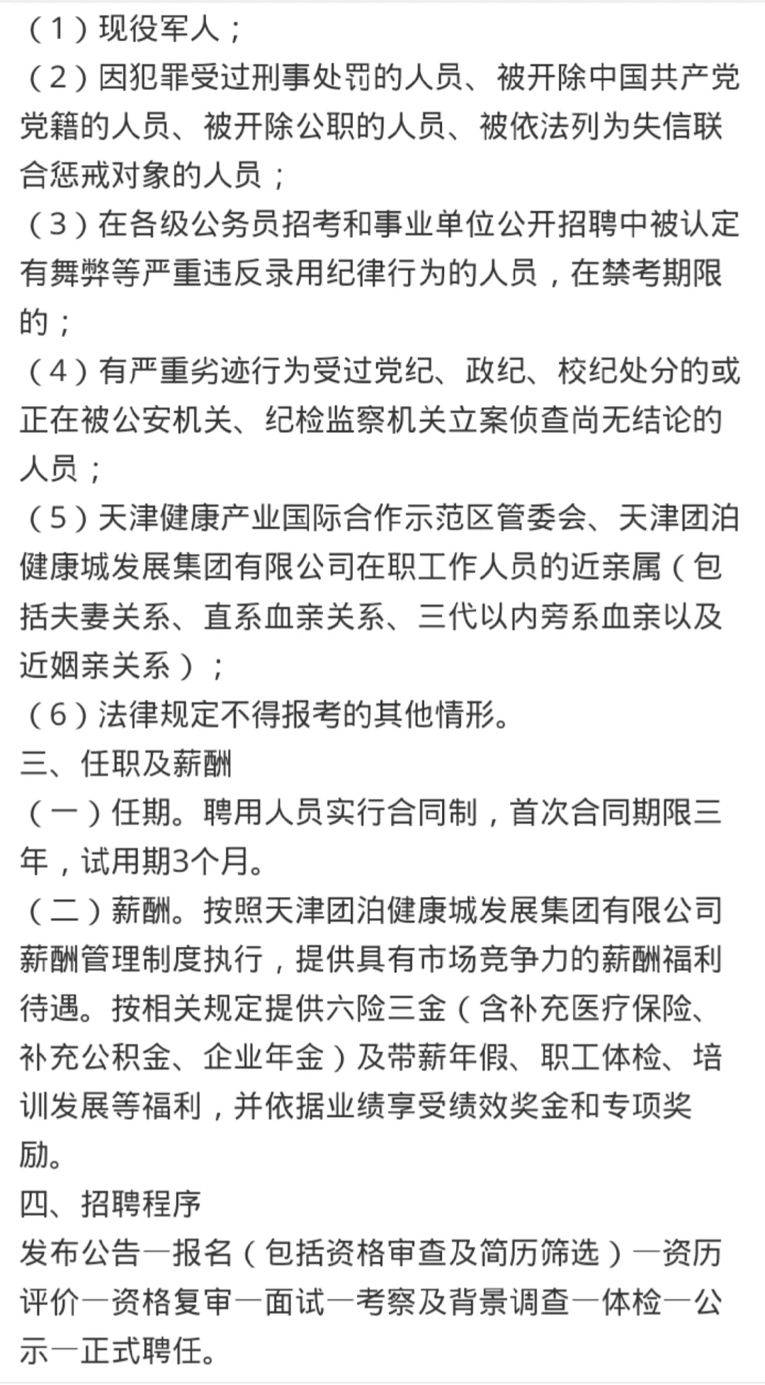 天津又一个国企招聘来啦
