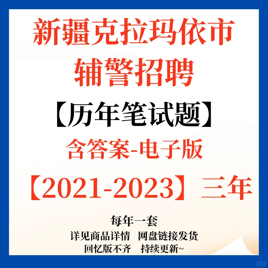 新疆克拉玛依市招聘辅警150名！有资料