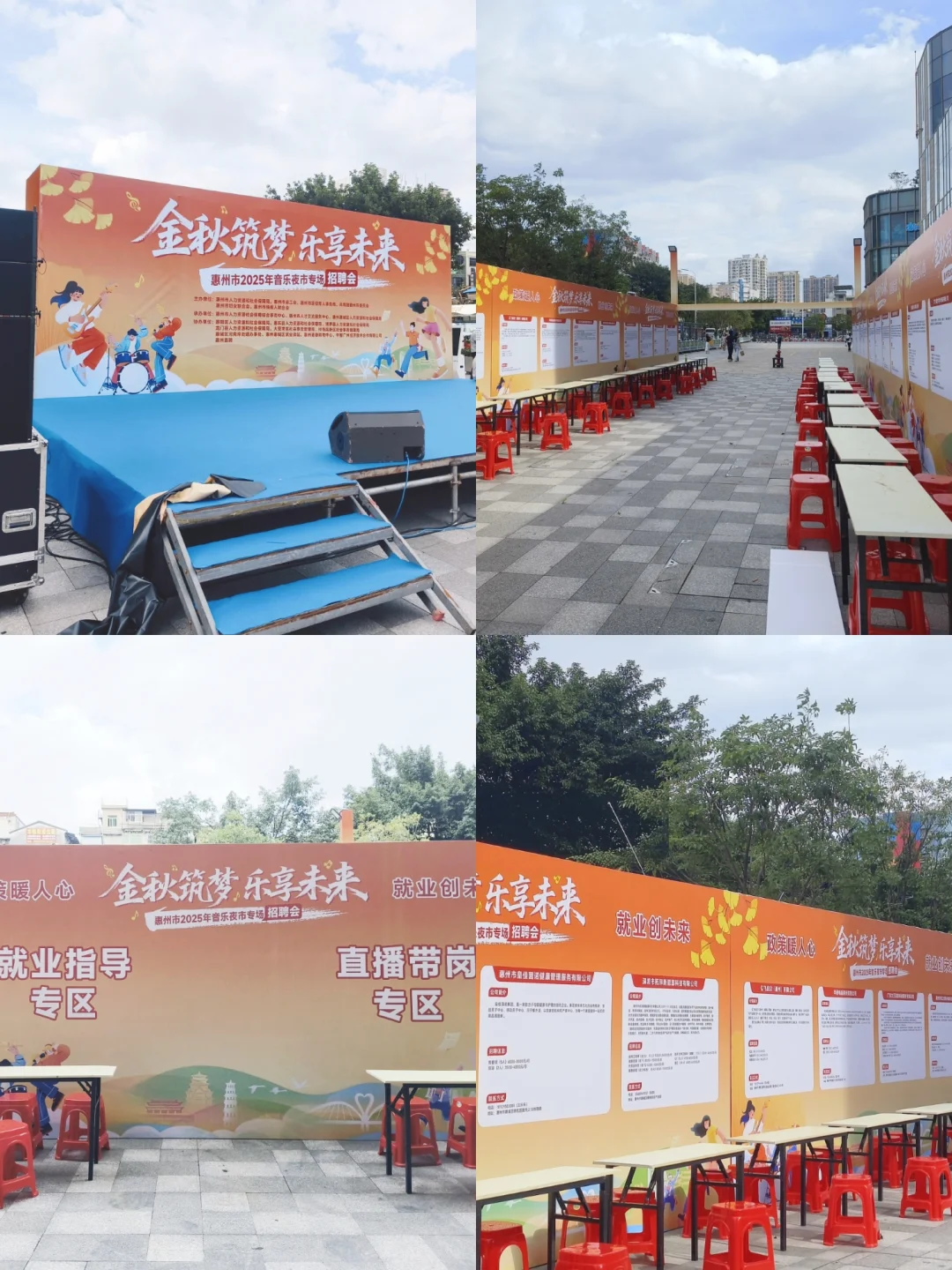 惠州市2025年音乐夜市专场招聘会今晚启动！