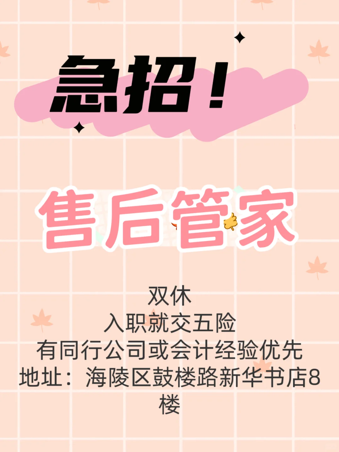 海陵区招聘！双休