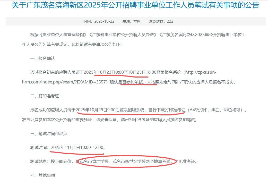 茂名滨海新区事业单位招聘考试拼车