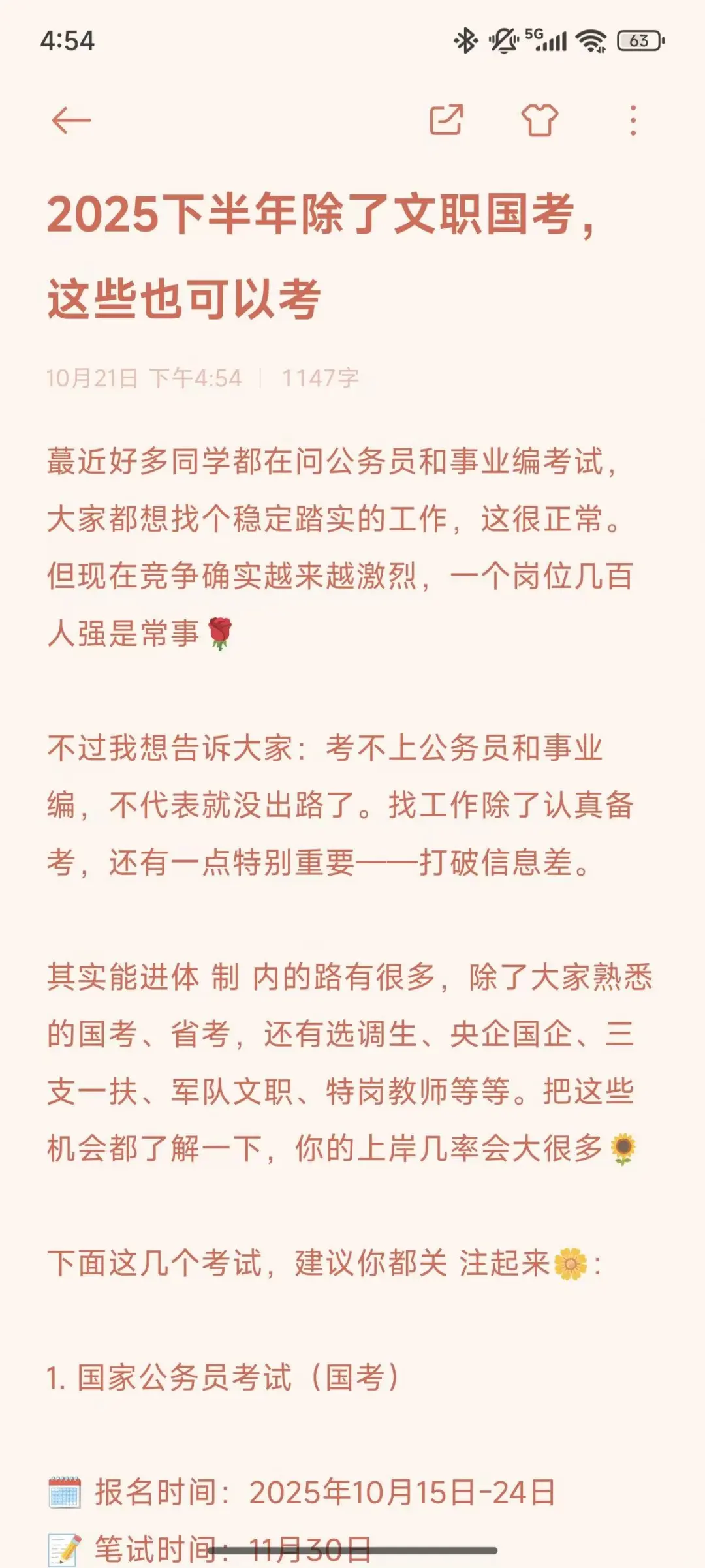 2025下半年除了文职国考，这些也可以考
