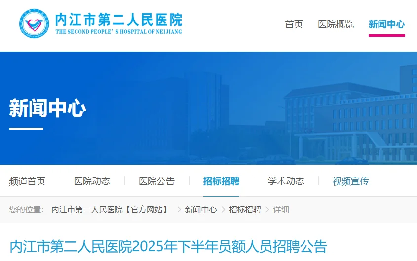 内江市第二人民医院公开招聘护理人员17名！