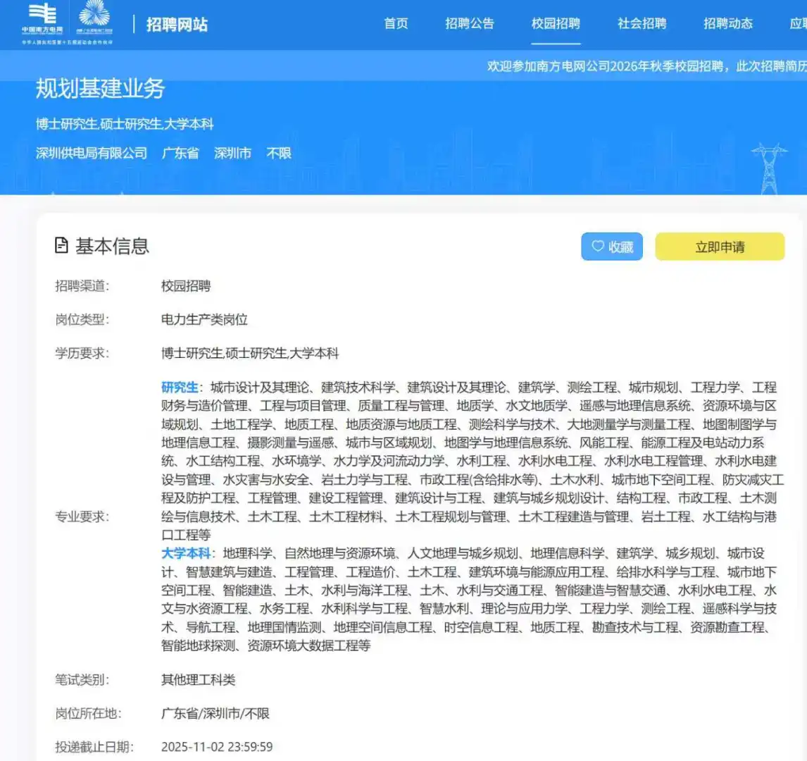 南方电网校招测绘地理类