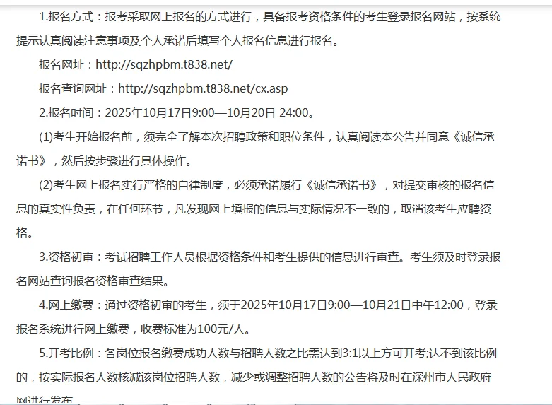 2025深州社区工作者招聘8人