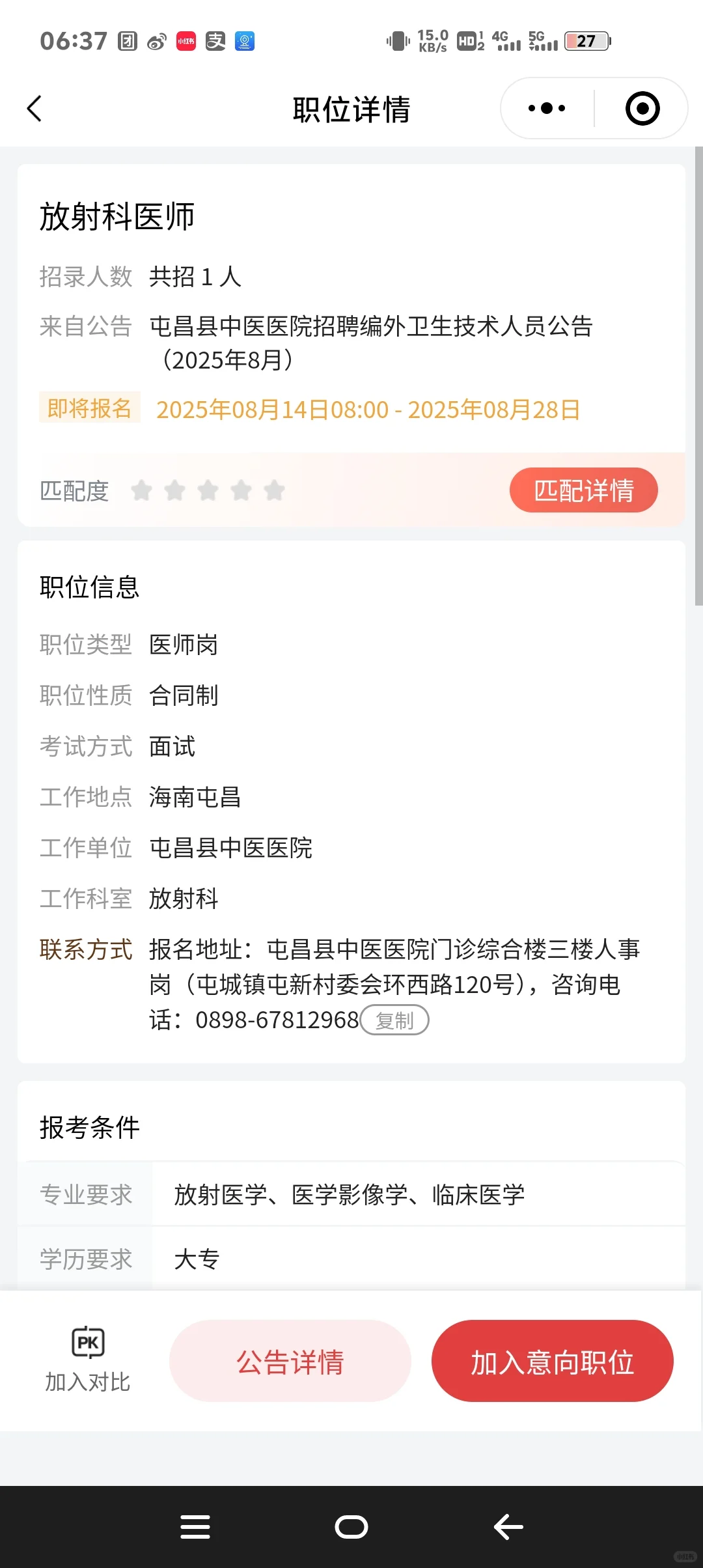 海南屯昌县中医医院招聘技术人员