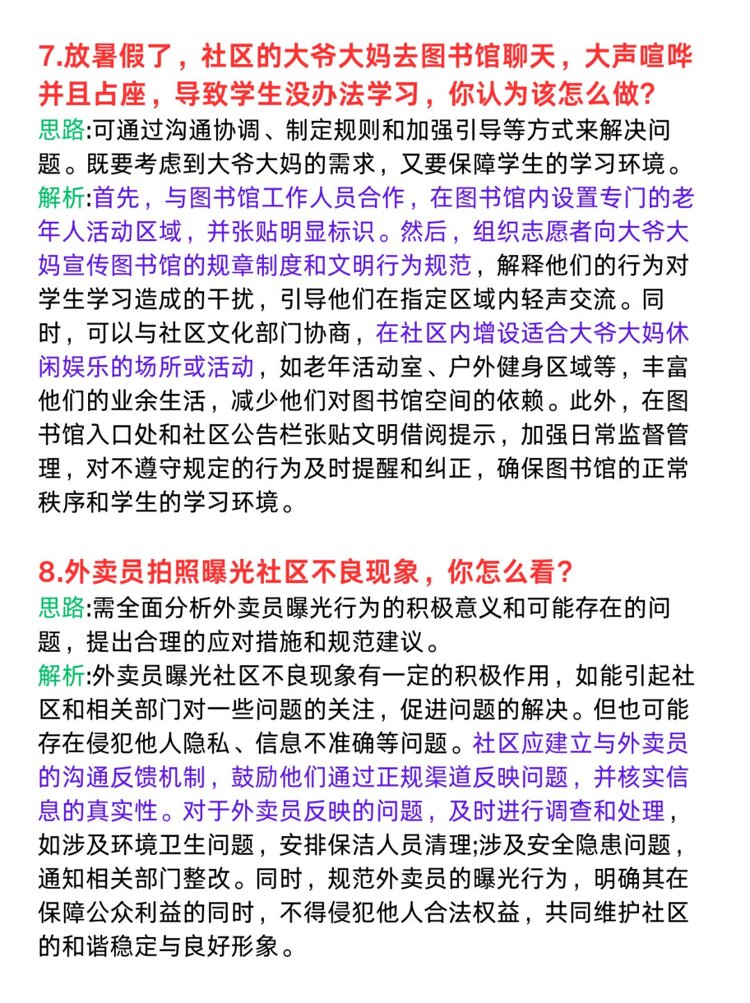 不玩啦，社区招聘面试65道甄题汇总