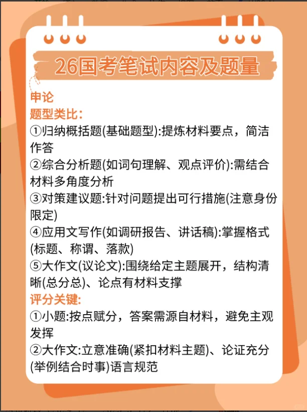 关于2026年山西国考，你必须了解的知识