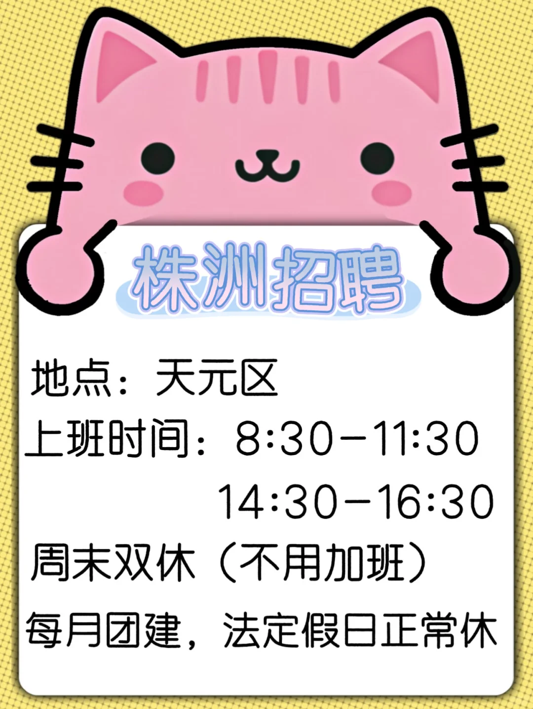 株洲周末双休的工作