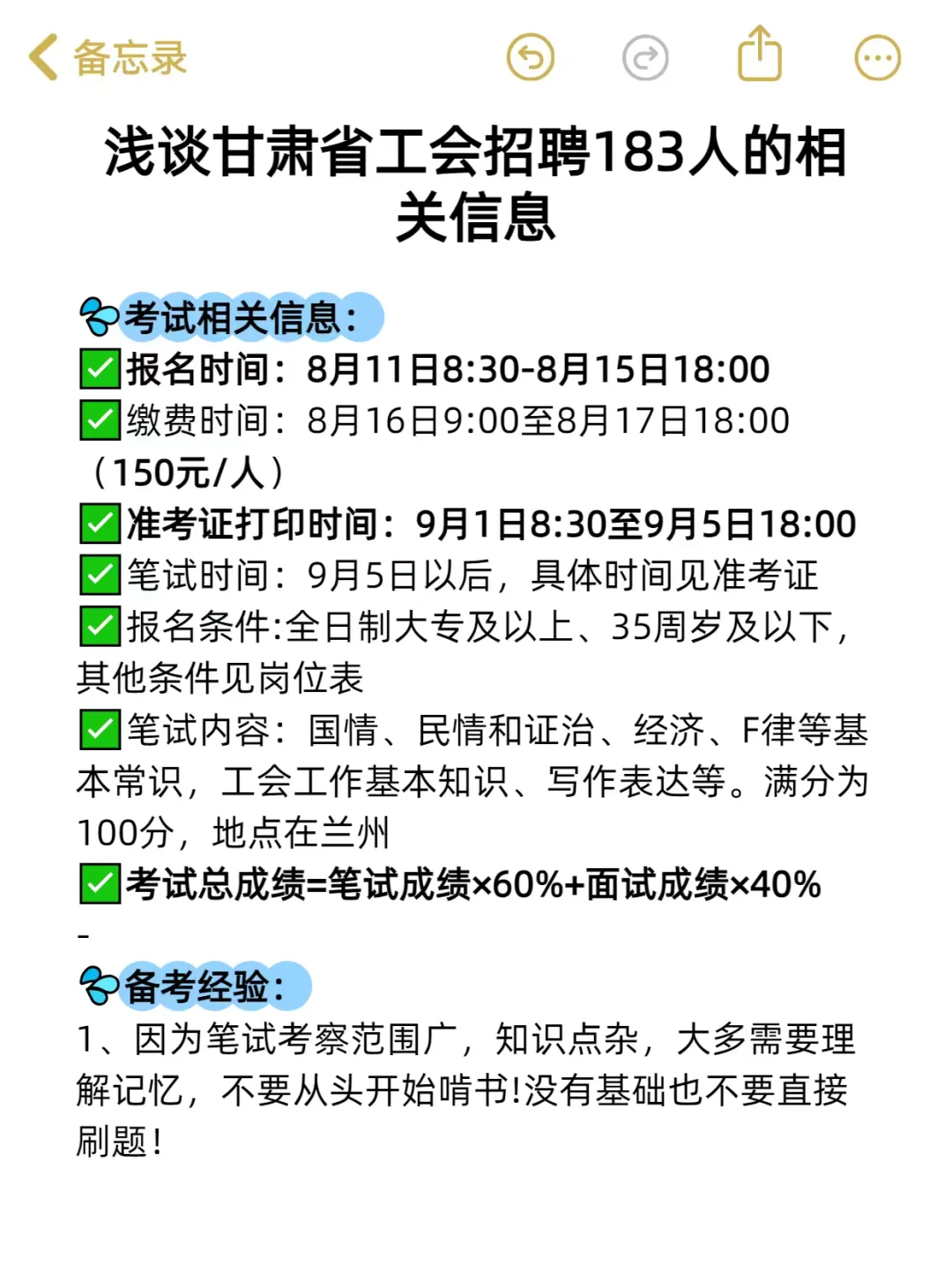 浅谈甘肃省工会招聘183人的相关信息