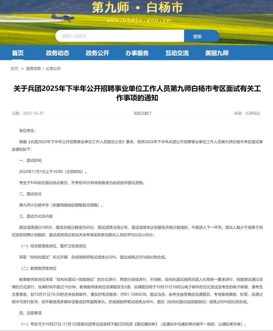 兵团事业编九师白杨市面试通知📢