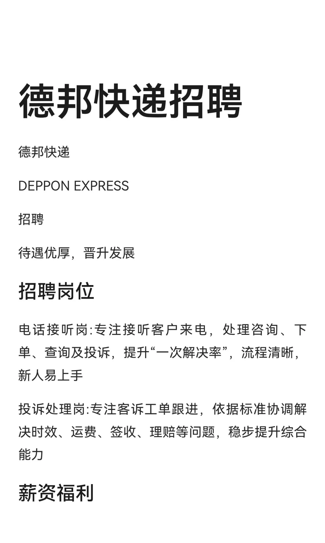 德邦快递招聘