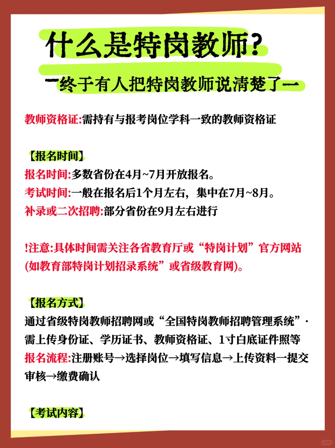 什么是特岗教师，你终于有人说清楚了