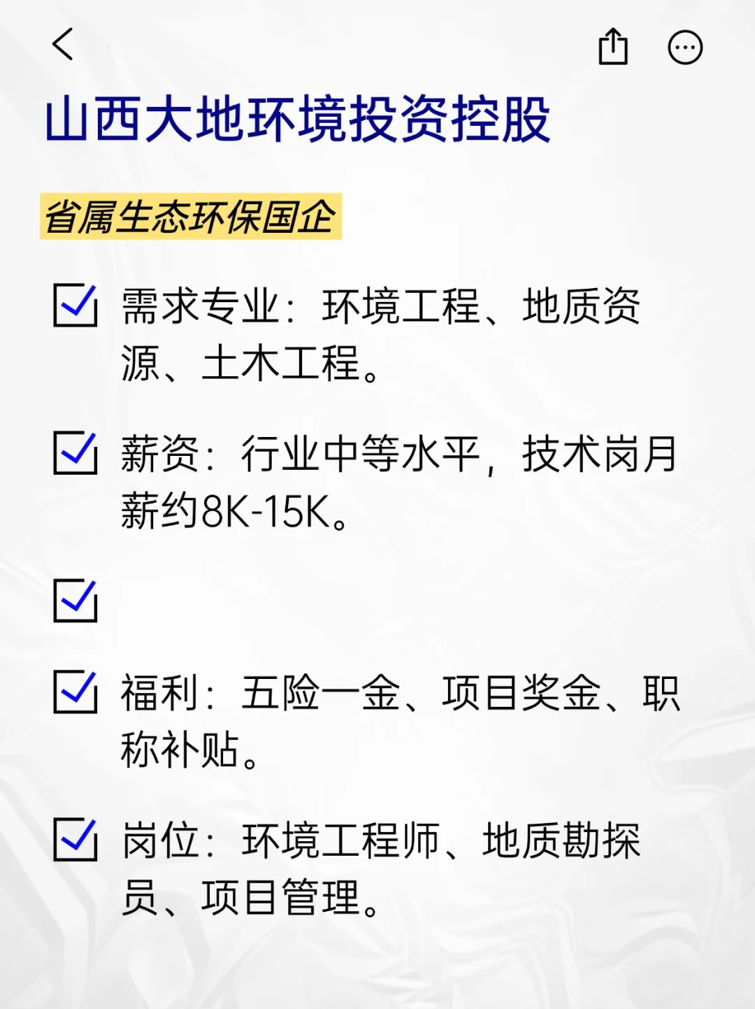 💫冷门但意外好进的央国企——太原