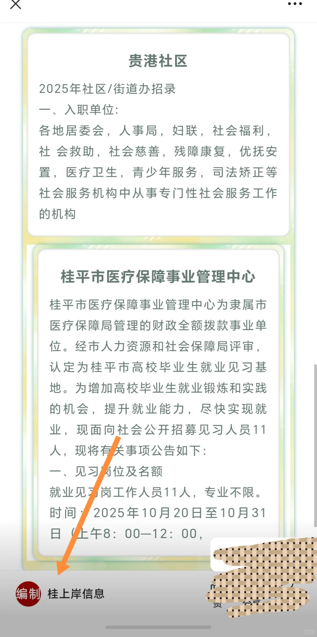 广西贵港住房公积金管理中心、妇幼保健院、