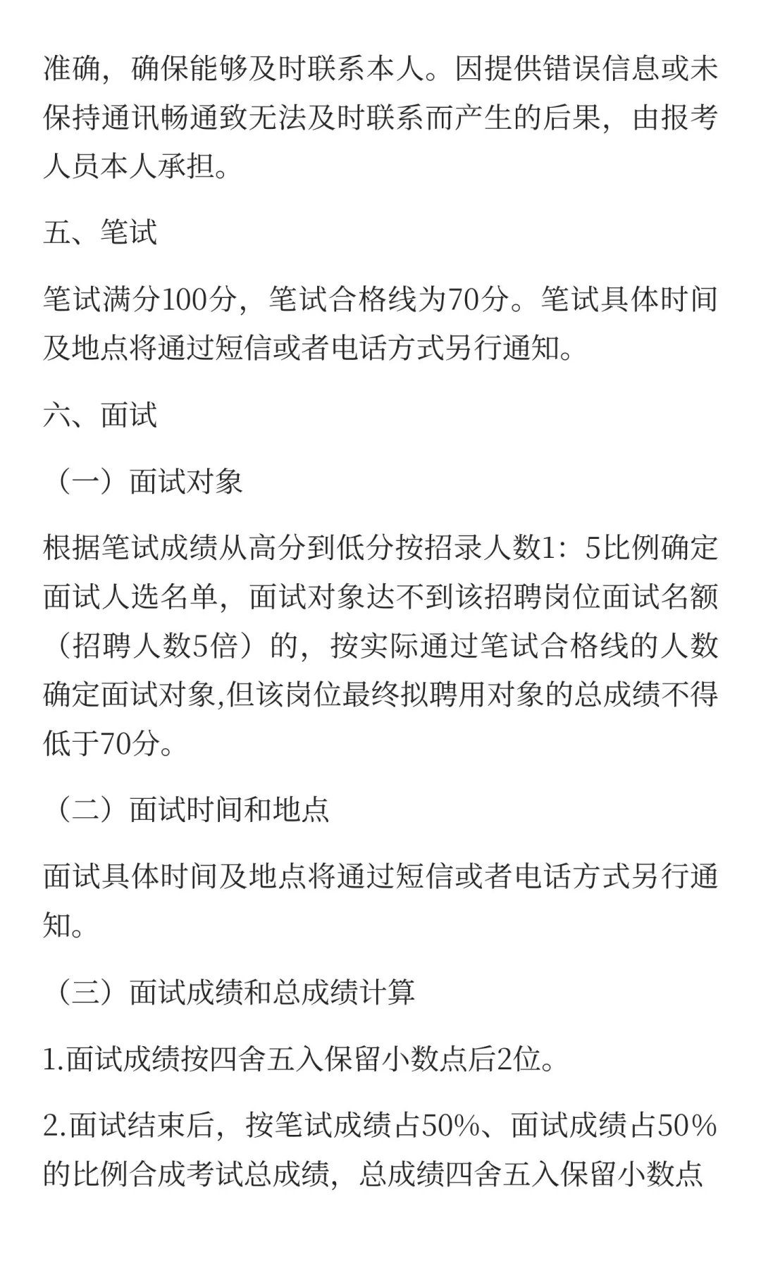 深圳交通局光明管理局招聘一般专干