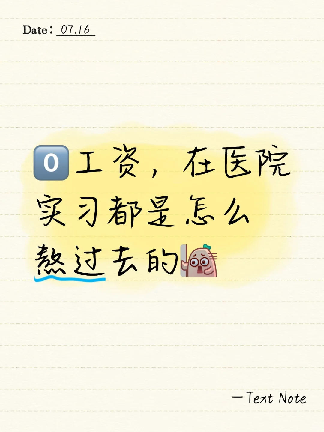 医院实习生们，你们的精神状态还好吗
