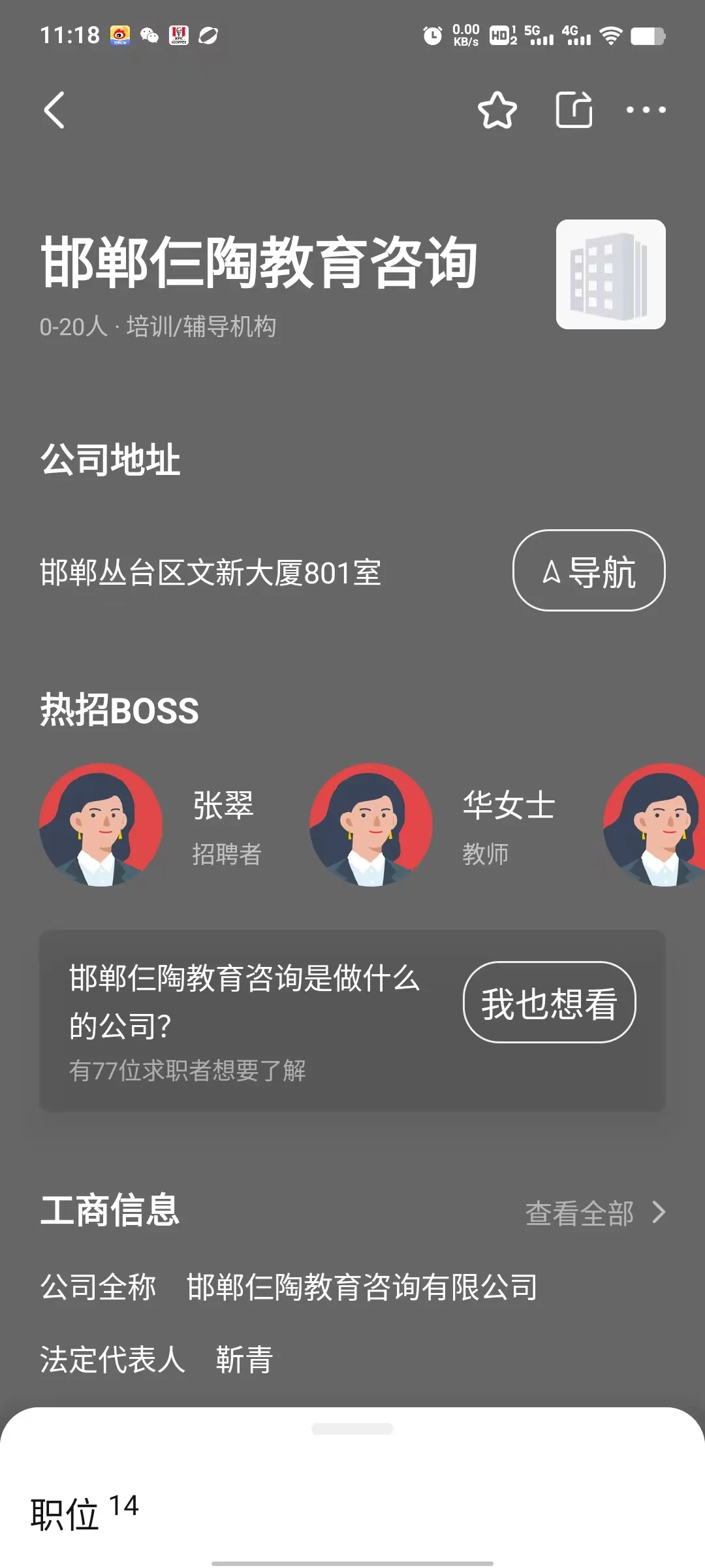 邯郸严重避雷，2025年教培1600的工资，