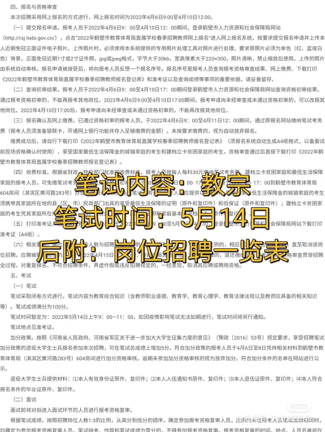 2022鹤壁市市直招聘100人，后附岗位表！