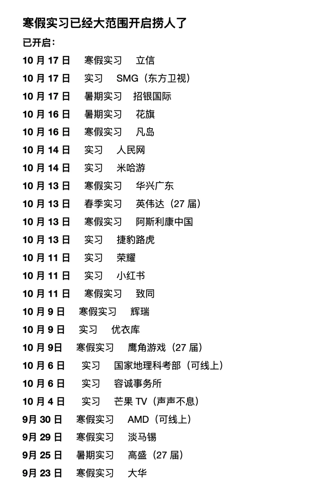 寒假实习的节奏是越来越快了