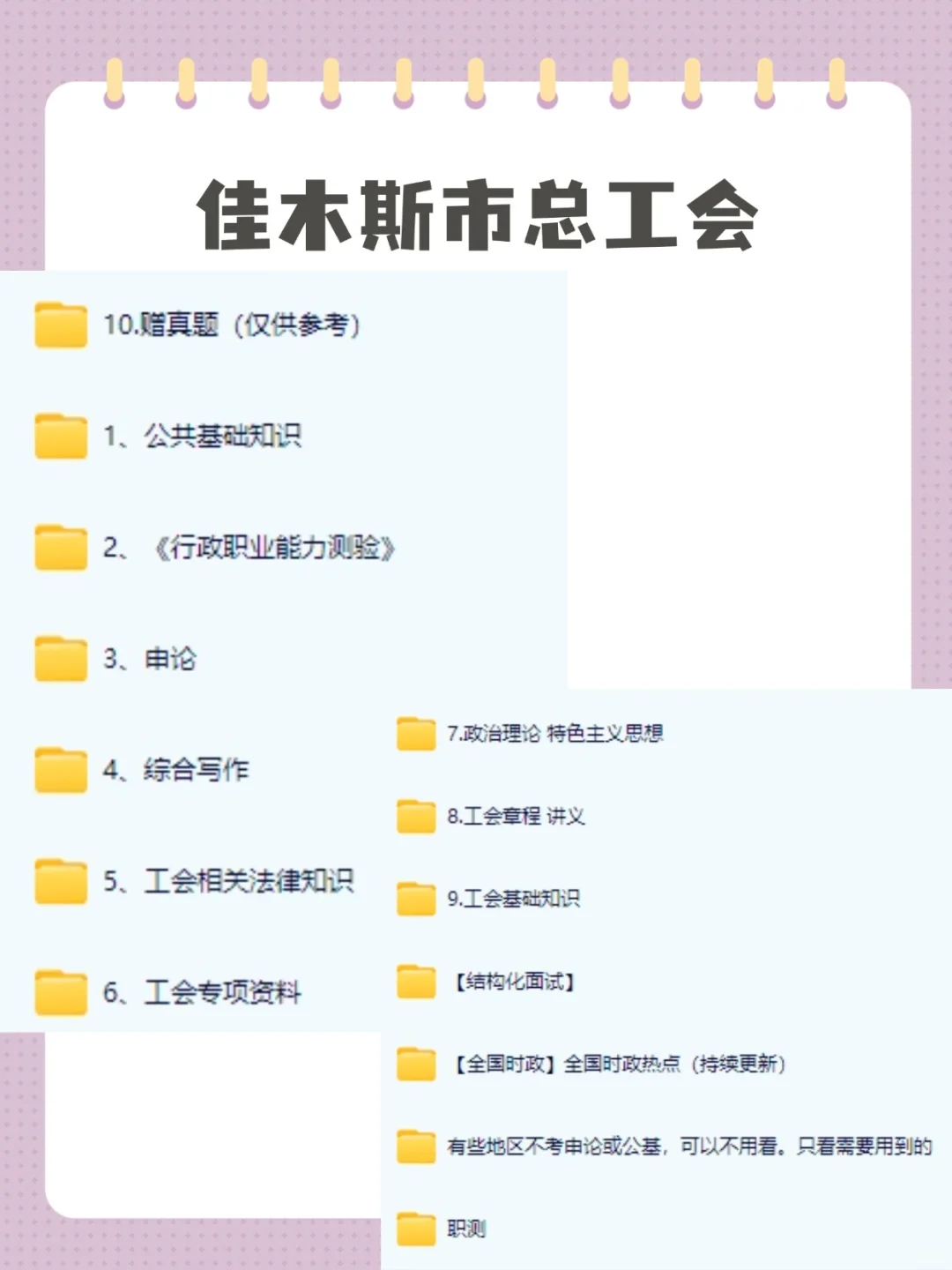 佳木斯总工会考试 今年可是大放水啊 冲鸭！