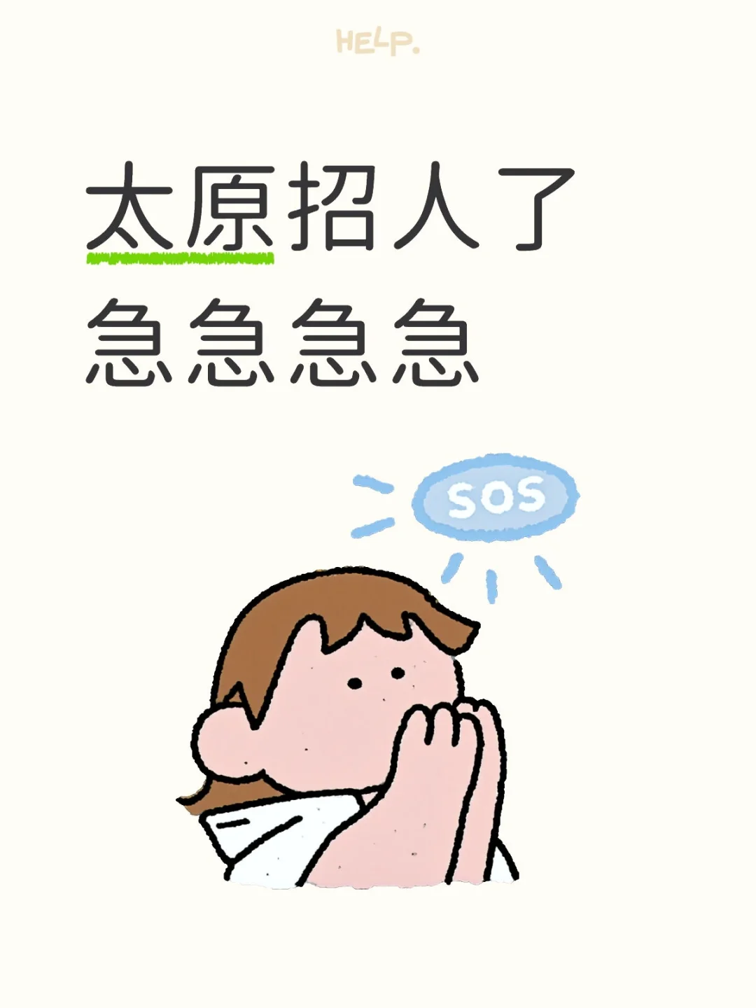 小店区食堂打杂