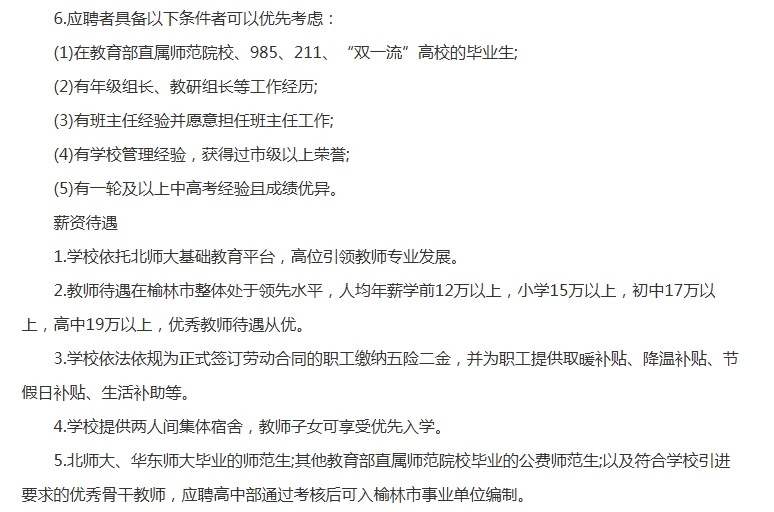 北师大榆林实验学校招录83人，各学科均有