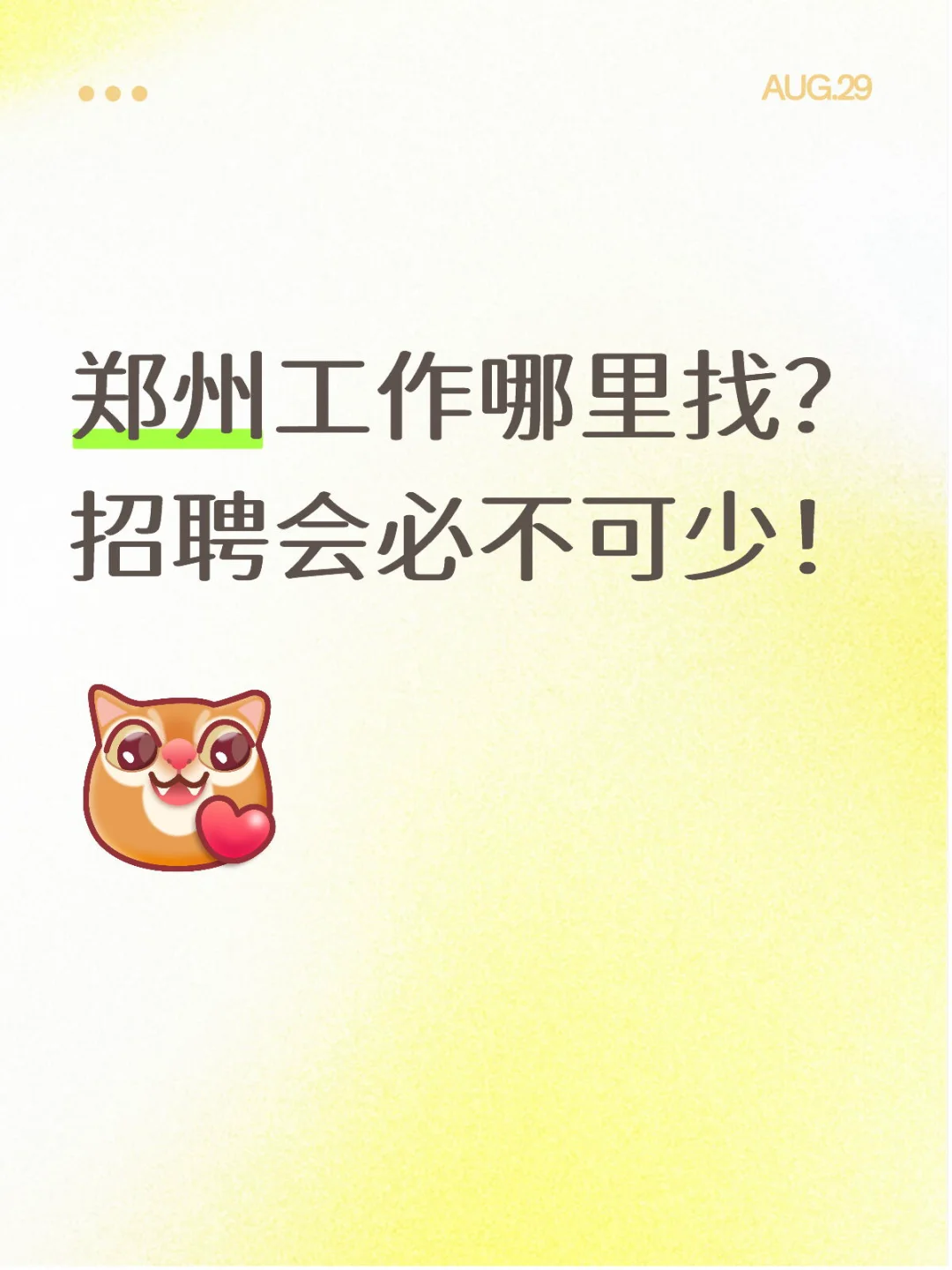 河南毕业生校招双选会时间表