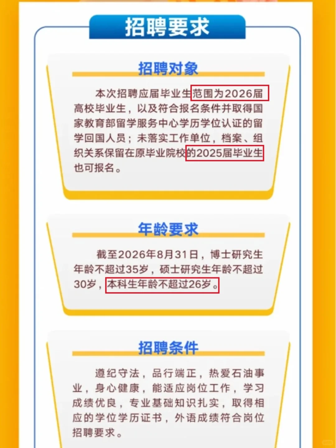 新疆油田新招360人，25届26届均可报名！