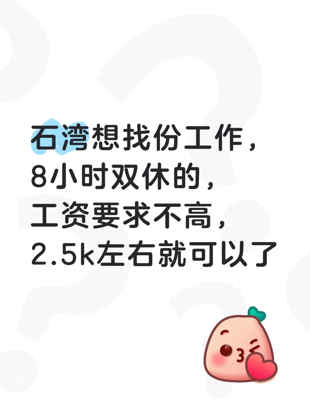 博罗石湾找工作