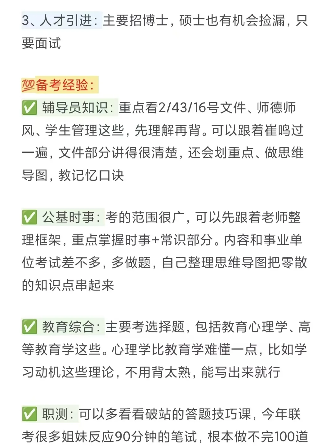 说点关于河南高校招聘的过来人经验